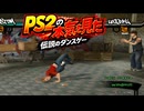 【隠れた名作】このPS2ソフトを知ってるか？ブレイクダンス界の頂点を目指す『B-BOY』が熱すぎる
