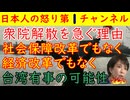 【衆院解散急ぐ恐ろしい理由が】高市首相「社会保障改革でも経済改革でもない」ベネゼエラ攻撃の後に台湾有事が密接に絡みアメリカからもプッシュされた可能性