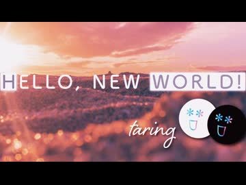 【歌ってみた】HELLO, NEW WORLD!  / Teary Planet　taring