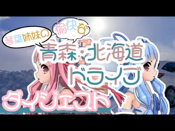 2025年末青森・北海道ダイジェスト