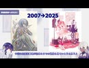 【イラスト成長記録】2007～2025年まとめ