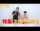 【MasuoTV素材】キッザニアマスオ　スライム作り編