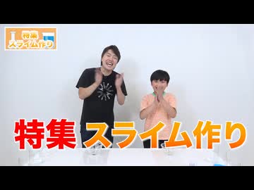 【MasuoTV素材】キッザニアマスオ　スライム作り編