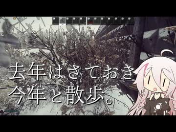 【CeVIO実況】去年はさておき今年と散歩。【EFT PvE】