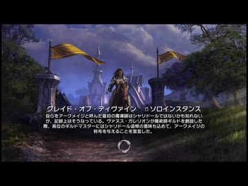 【実況】The Elder Scrolls Online #78