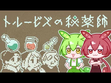 【VOICEVOX実況】言語解読ゲーム『トルービズの秘薬師』で遊ぶあんこもんとずんだもん