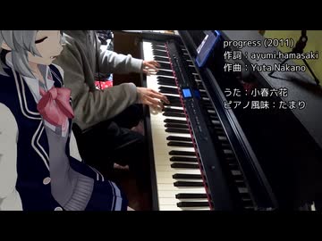 【小春六花】progress（テイルズオブエクシリアOP）【演奏したかった】