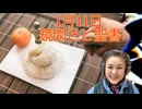 『鏡開き』に隠された聖書の真理｜分け与えられたイエス・キリストの体