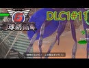 【地球防衛軍6】エアレイダーINF 適正装備攻略 DLC1-11.β群体 殺到【VOICEVOX実況】