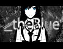 _theBlue-フカクボリョウ（レヲン）／covered by点