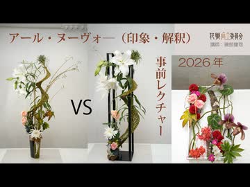 0119アールヌーヴォ事前 ‐ Clipchampで作成