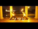 【ヲタ芸】ソワレ / 星街すいせい【RayKerS】