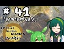 東北ずん子とgungunGUNMA釣り修行#41「鮎の水中観察」