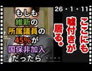 26・1・11  やっぱりね。維新の議員は　殆ど帰化人という話もあるからね。基本　嘘付きという事なのかな⁉️