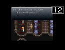 【実況】毎日「クロノ・トリガー」をしよう Part12