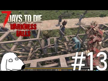 農民からスパイクトラッパーへの転職に成功してDie（犬）【7Days To Die:Darkness Falls】＃13