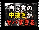 26・1・11   中抜き天国　利権天国　帰化人天国　移民天国　あゝもう嫌だ‼️