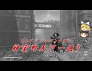 【ゆっくり実況】Fallout London Part17