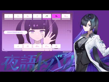 【夜語トバリ】エモーショナルドットネット【NEUTRINOカバー】