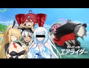 ナ忍踊遊のエアライダー実況 part1