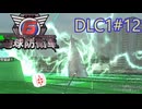 【地球防衛軍6】エアレイダーINF 適正装備攻略 DLC1-12.都市粉砕【VOICEVOX実況】