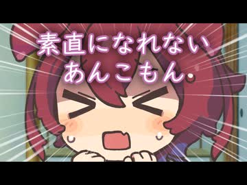 【ソフトウェアトーク劇場】素直になれないあんこもん