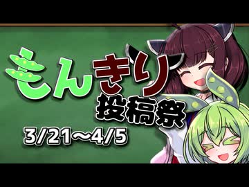 【投稿祭告知】第2回もんきり投稿祭を開催します！【3/21～4/5】