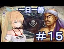 【Neo ATLAS 1469】＃１５ マキさんとつむぎちゃん、空飛ぶパイナップルを見つける【弦巻マキ実況・春日部つむぎ実況】