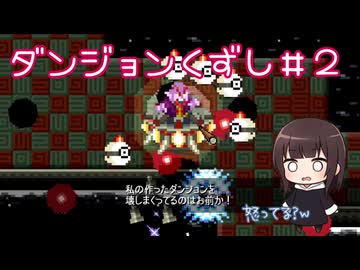 【積んでてごめん】ダンジョン崩し＃２【COEIROINK】