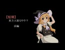 【短期】東方人狼なりや？前編(リメイク版)