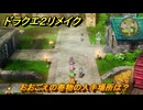 ドラクエ２リメイク　おおごえの巻物の入手場所は？　＃４５４　【ドラゴンクエストI&IIリメイク】