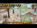ドラクエ２リメイク　バニースーツの入手場所は？　＃４５９　【ドラゴンクエストI&IIリメイク】