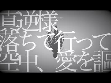 トウキョウダイバアフェイクショウ【歌ってみた】@蜂丸