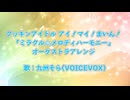 クッキンアイドル アイ！マイ！まいん！「ミラクル☆メロディハーモニー」オーケストラアレンジ／歌：九州そら