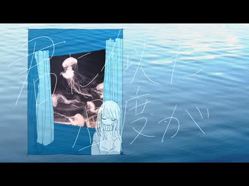 サビアサギ／重音テト