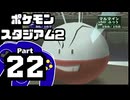 【ポケモンスタジアム2】おもて・うら制覇を目指して Part22【うらジムリーダーの城：クチバ】