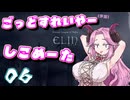 【Elin】ごっどすれいやー（予定）しこめーた　06