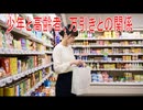 【動画News】少年と高齢者、万引きとの関係(2025年発表版)(2026/01/14)