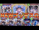 【シャドバWB】3ターン連続Ω発進で相手絶望！！効率化されたNEWゴッデスΩが楽しすぎる【Shadowverse: Worlds Beyond｜シャドバWB】
