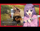 クリーンクリクリミナルゆかり【Age of Reforging:The Freelands】