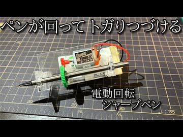 電動回転シャープペンシルの動画