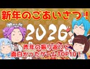 【雑談】2026年のごあいさつ＆2025年の振り返り！【活動報告】