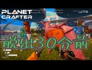 【ずんだもん実況】息抜きプラネットクラフター　PART32【初見実況】