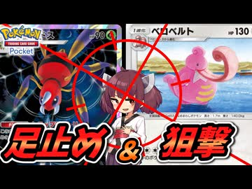 【ポケポケ】安全圏からの狙撃デッキ【ゆっくり実況・東北きりたん実況】