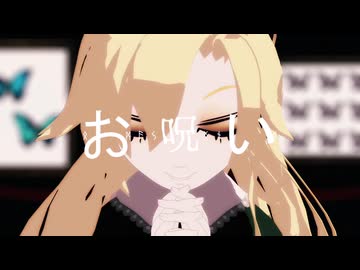 【MMDIb】お呪い 【メアリー】