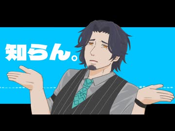 【フリモメン誕生祭2026】知らん。【SynthV2カバー】