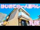 女子の一人暮らし１DKネット無料 賃貸アパート ウィングパレス津島笹が瀬 岡山市北区津島笹が瀬