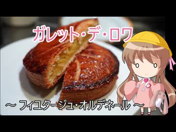 【ガレット・デ・ロワ力試し祭】幼稚園児でも簡単料理？＃39【ガレット・デ・ロワ】