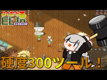 【Elin】よくわかるELINシンプル版　復帰者向けに最新の硬度300のツール事情「永砂の入手法」を解説