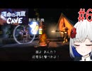 裏命と7人心の闇 Part6【運命の洞窟 THE CAVE】-音楽的同位体実況-